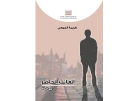 الغائب الحاضر  3000 دينار